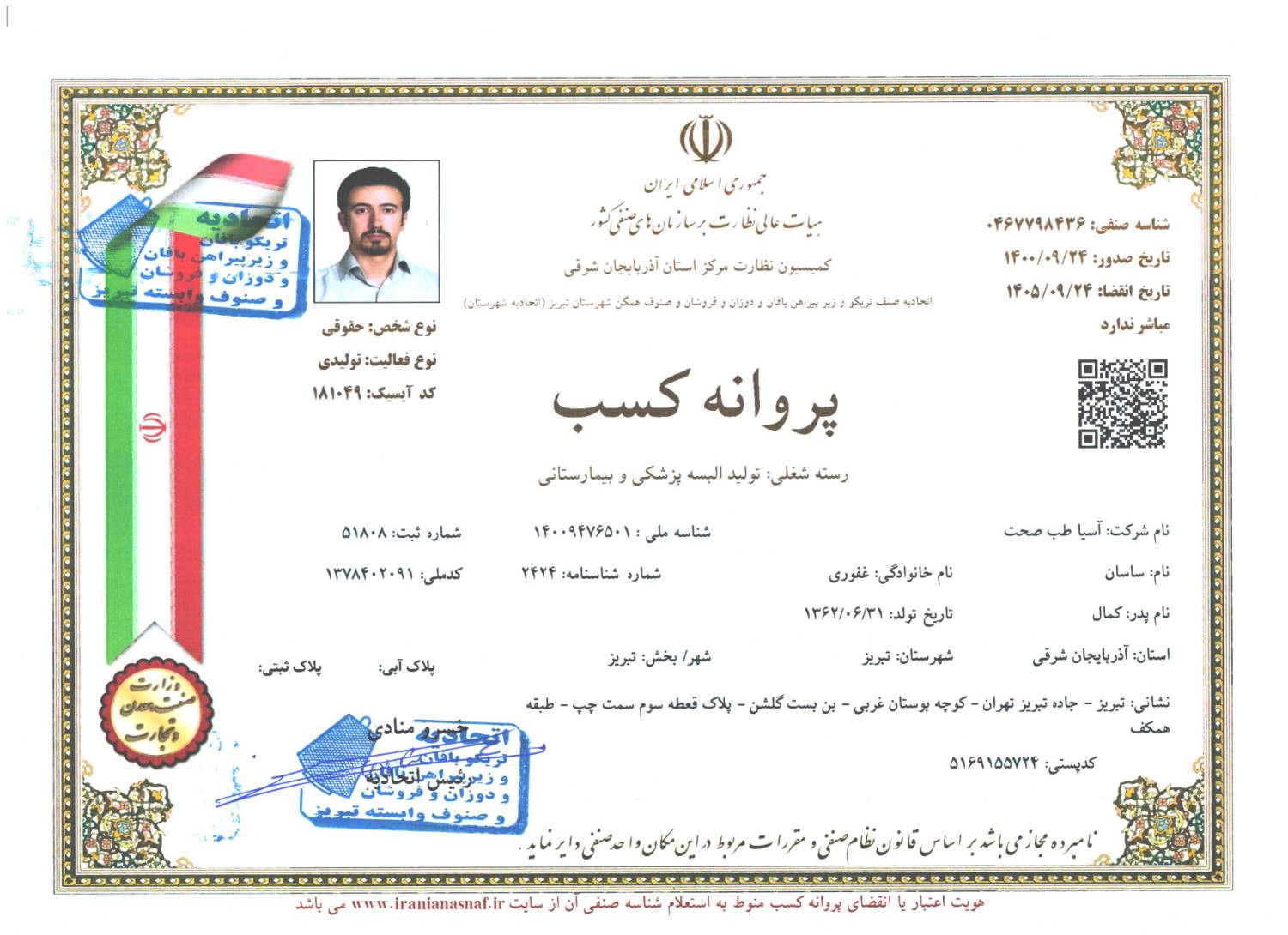 پروانه کسب